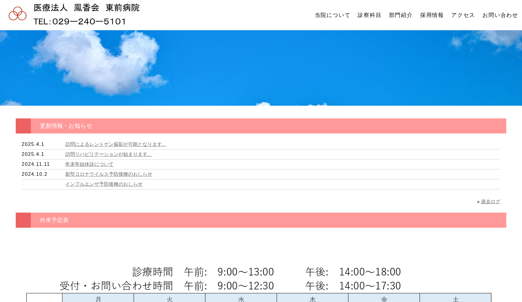 医療法人鳳香会東前病院