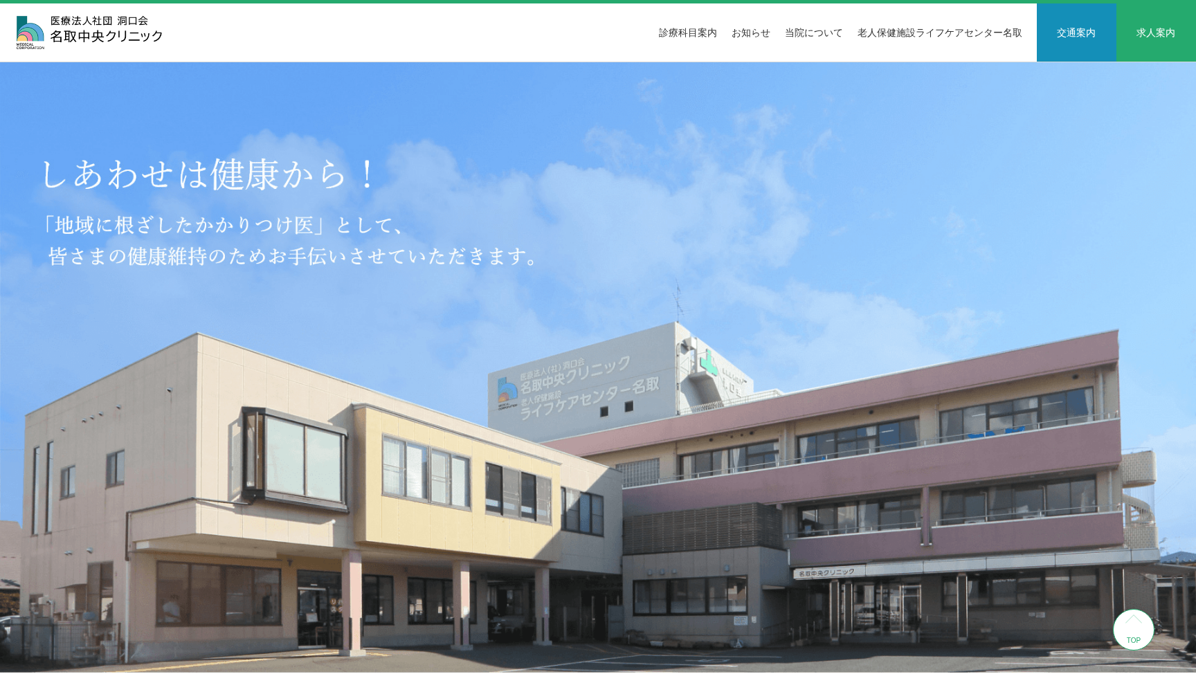 名取中央クリニック