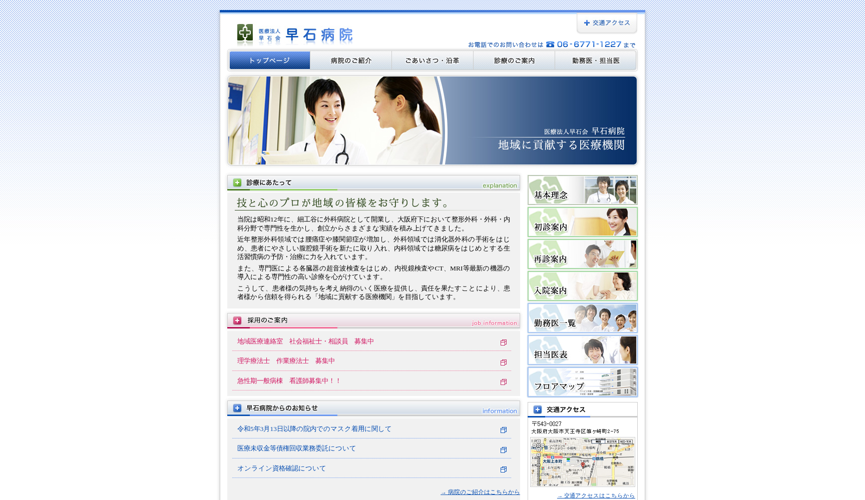 医療法人 早石会 早石病院