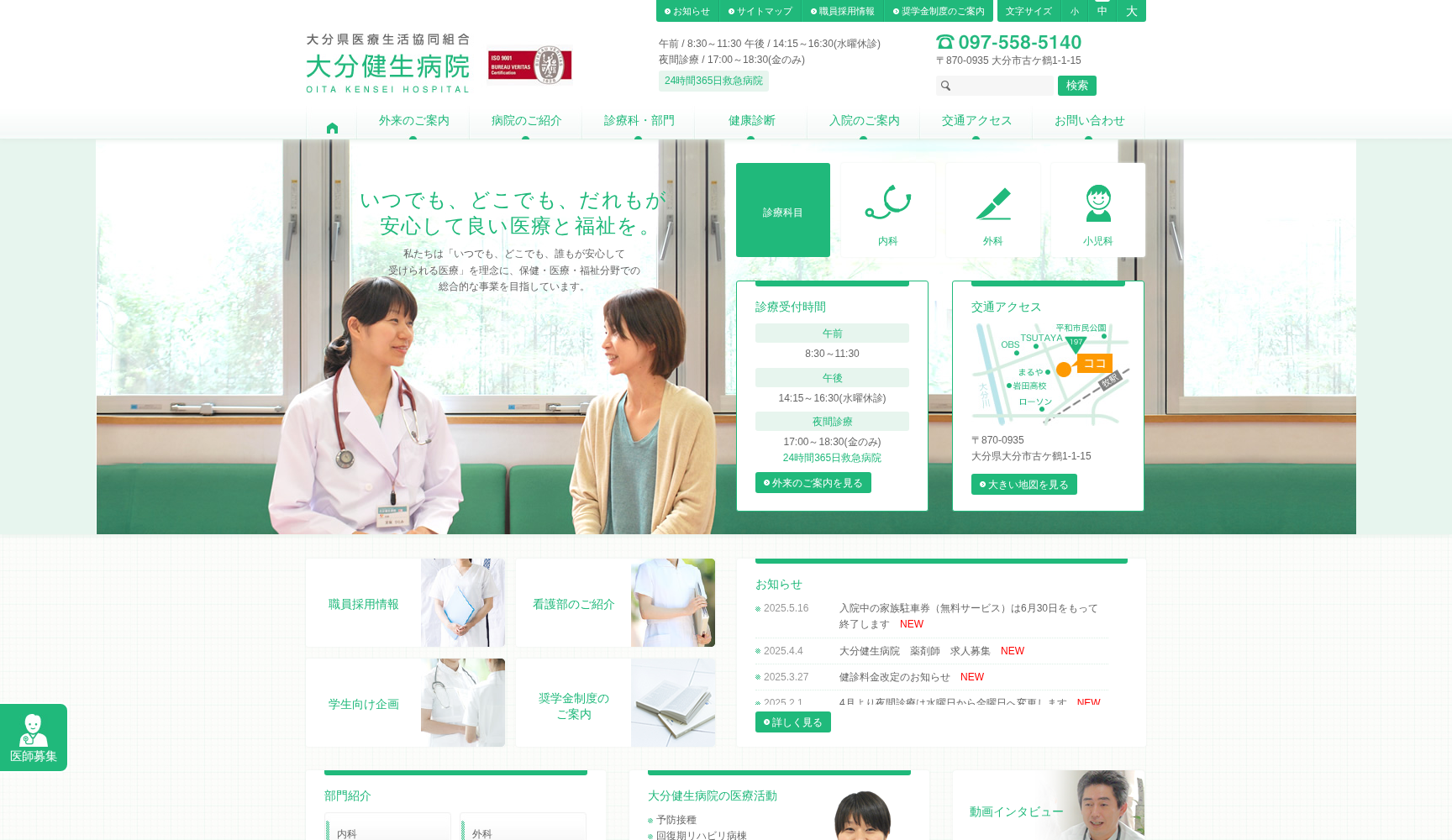 大分県医療生活協同組合 大分健生病院