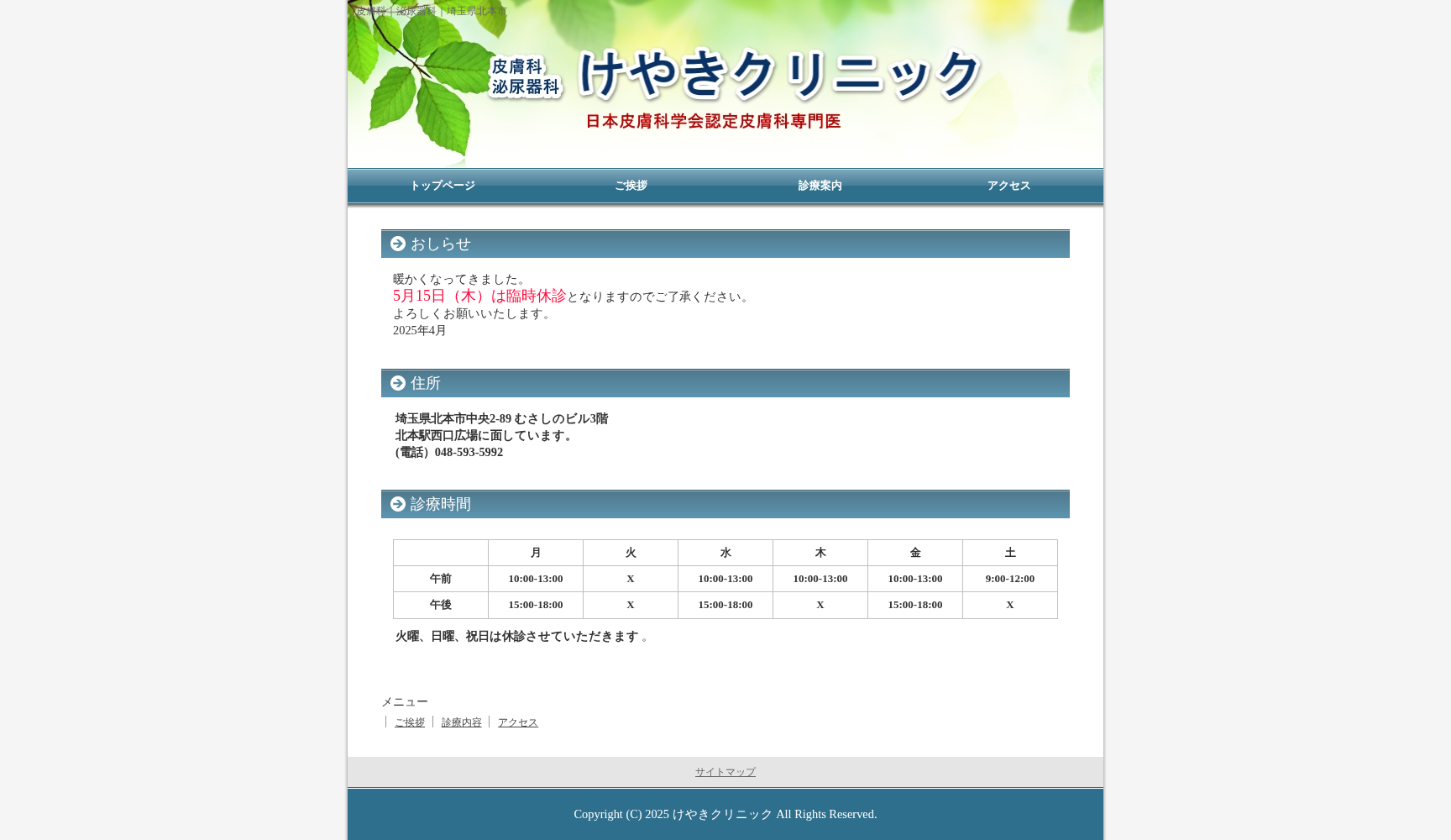 けやきクリニック