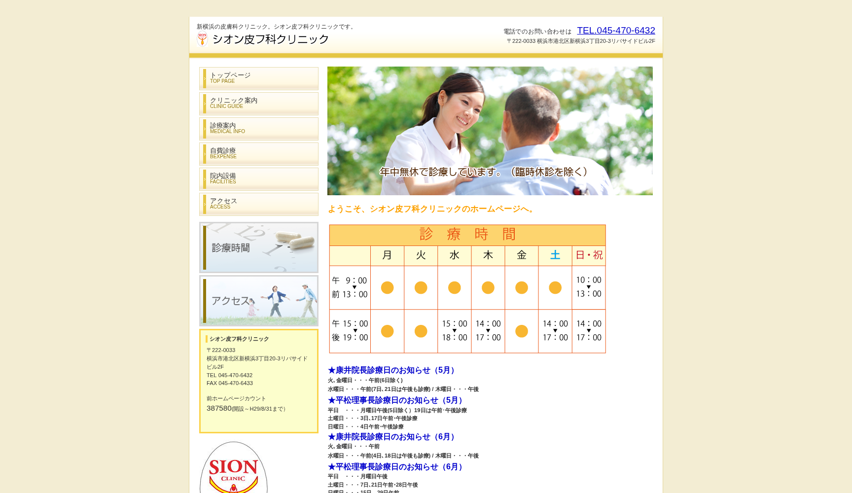 シオン皮フ科クリニック