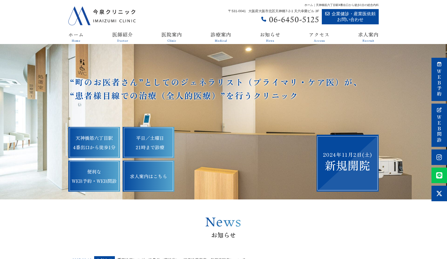 今泉クリニック