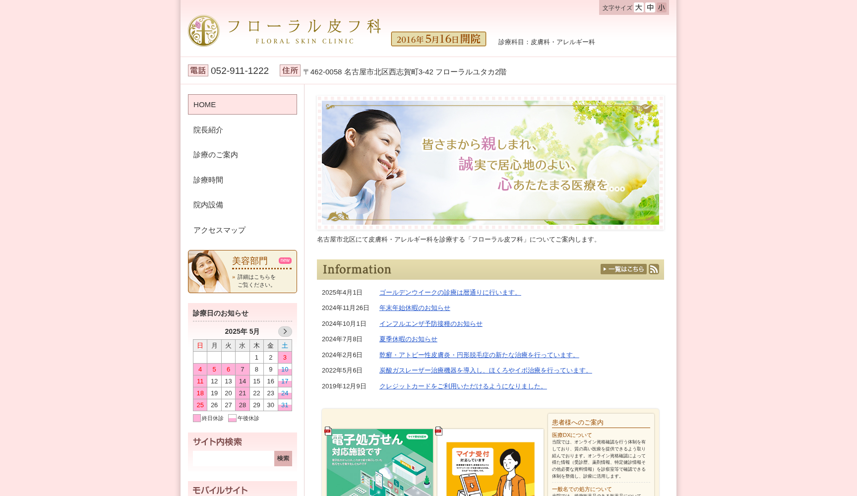 フローラル皮フ科