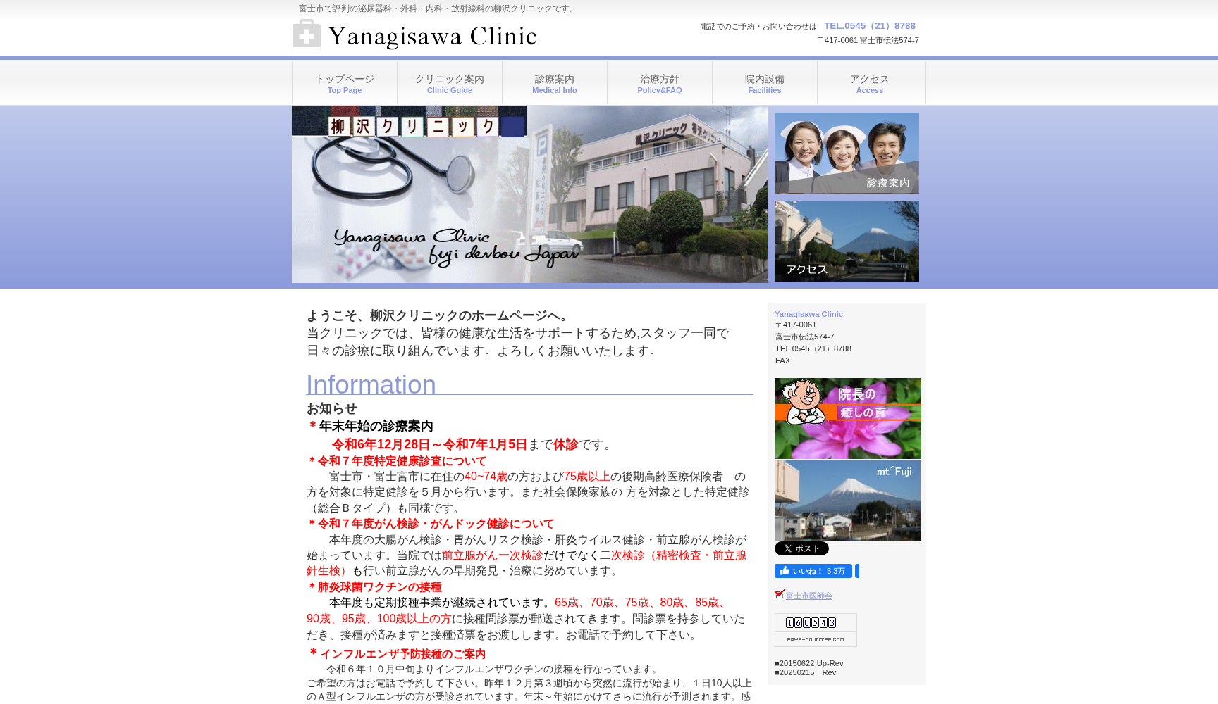 柳沢クリニック