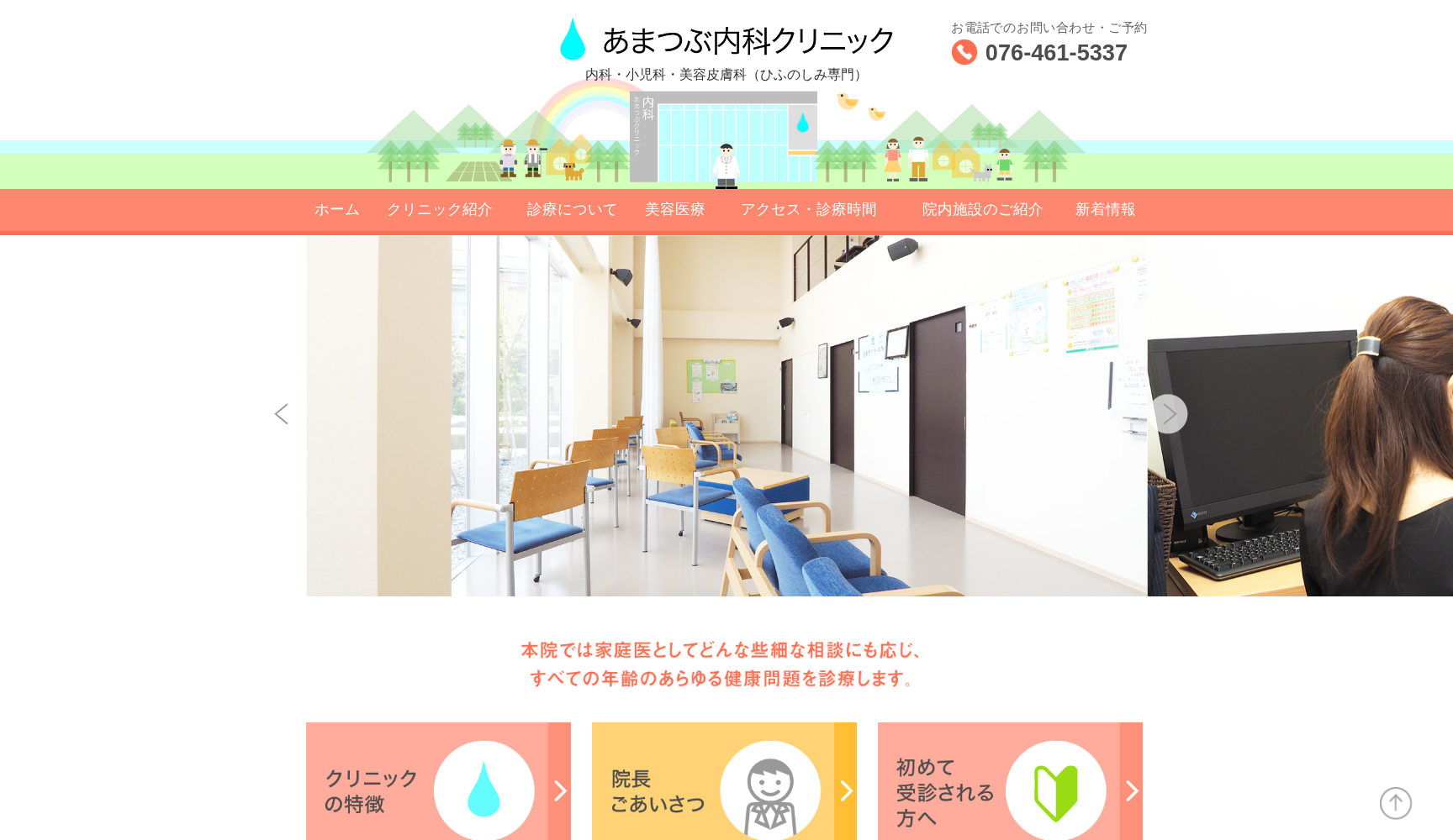 あまつぶ内科クリニック