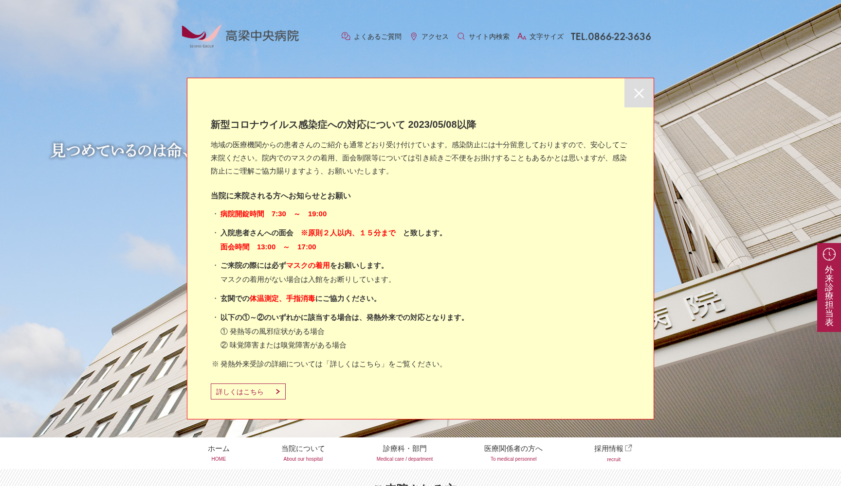 医療法人清梁会高梁中央病院