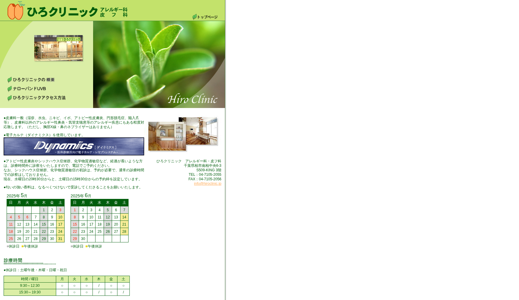 ひろクリニック