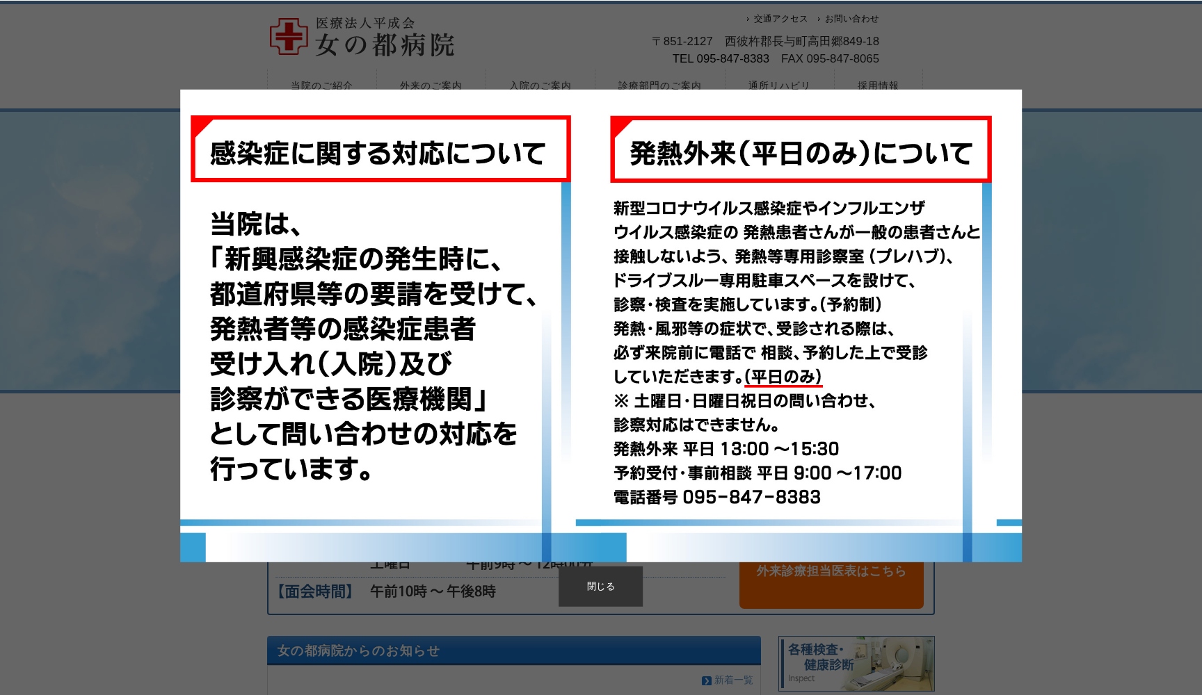 医療法人 平成会 女の都病院