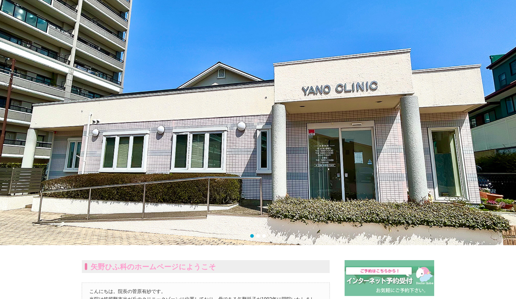 矢野ひふ科医院