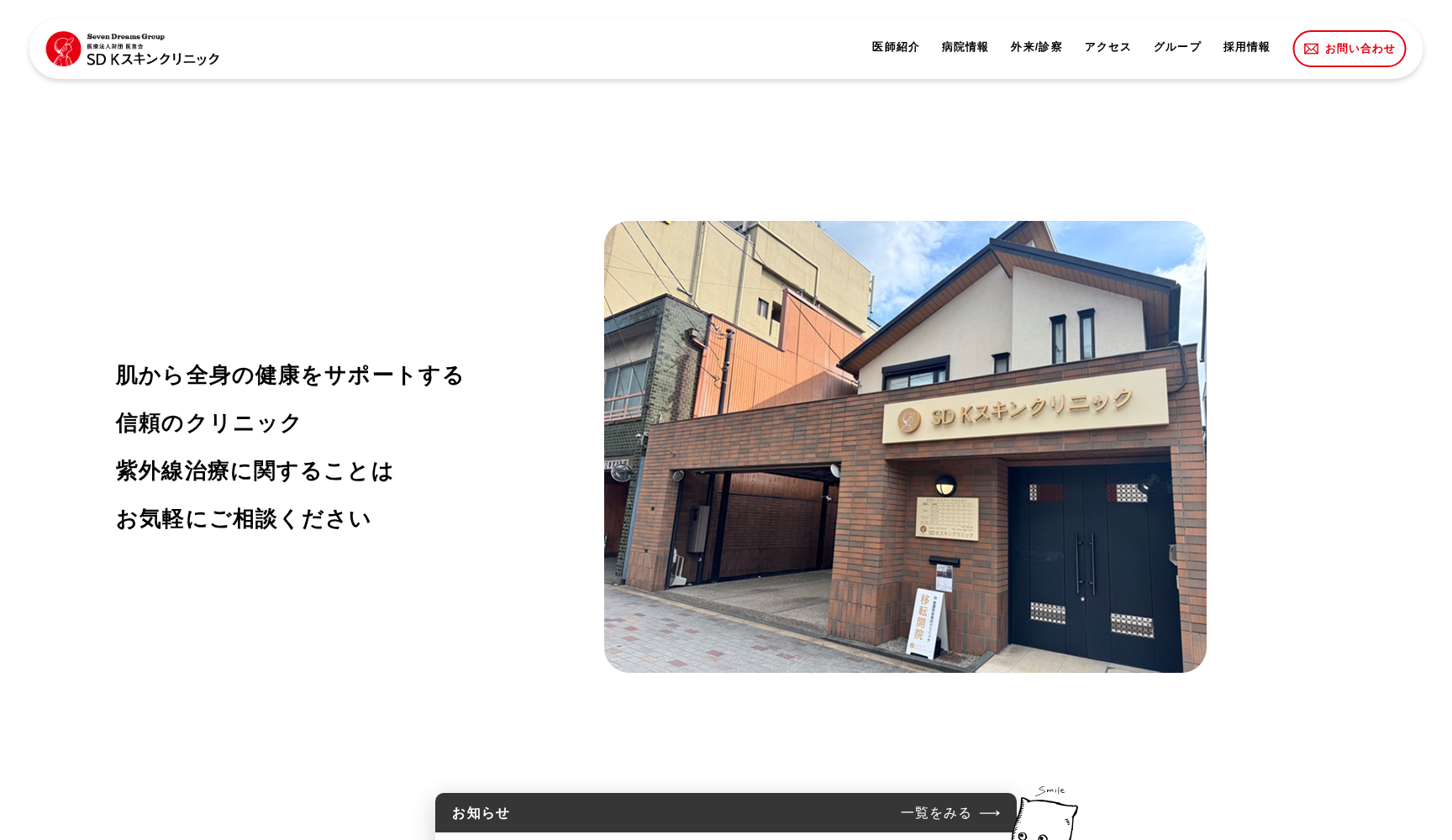 医療法人財団 医恵会 SD Kスキンクリニック