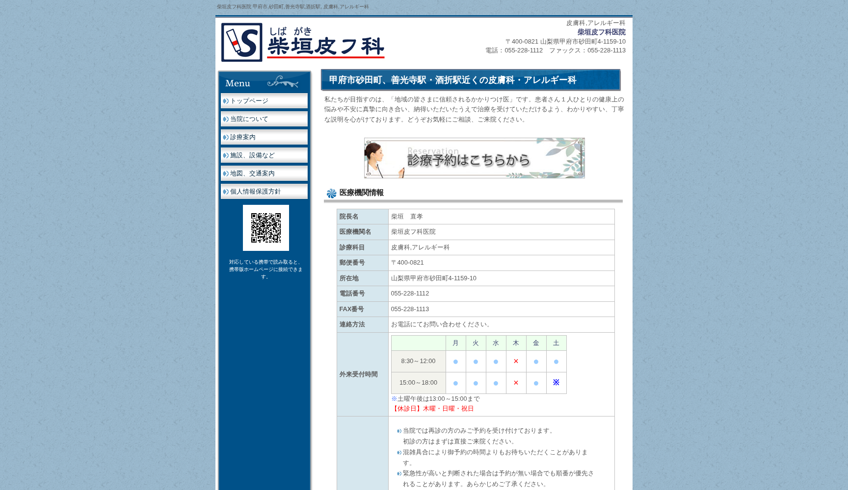 医療法人柴垣医院 柴垣皮フ科医院