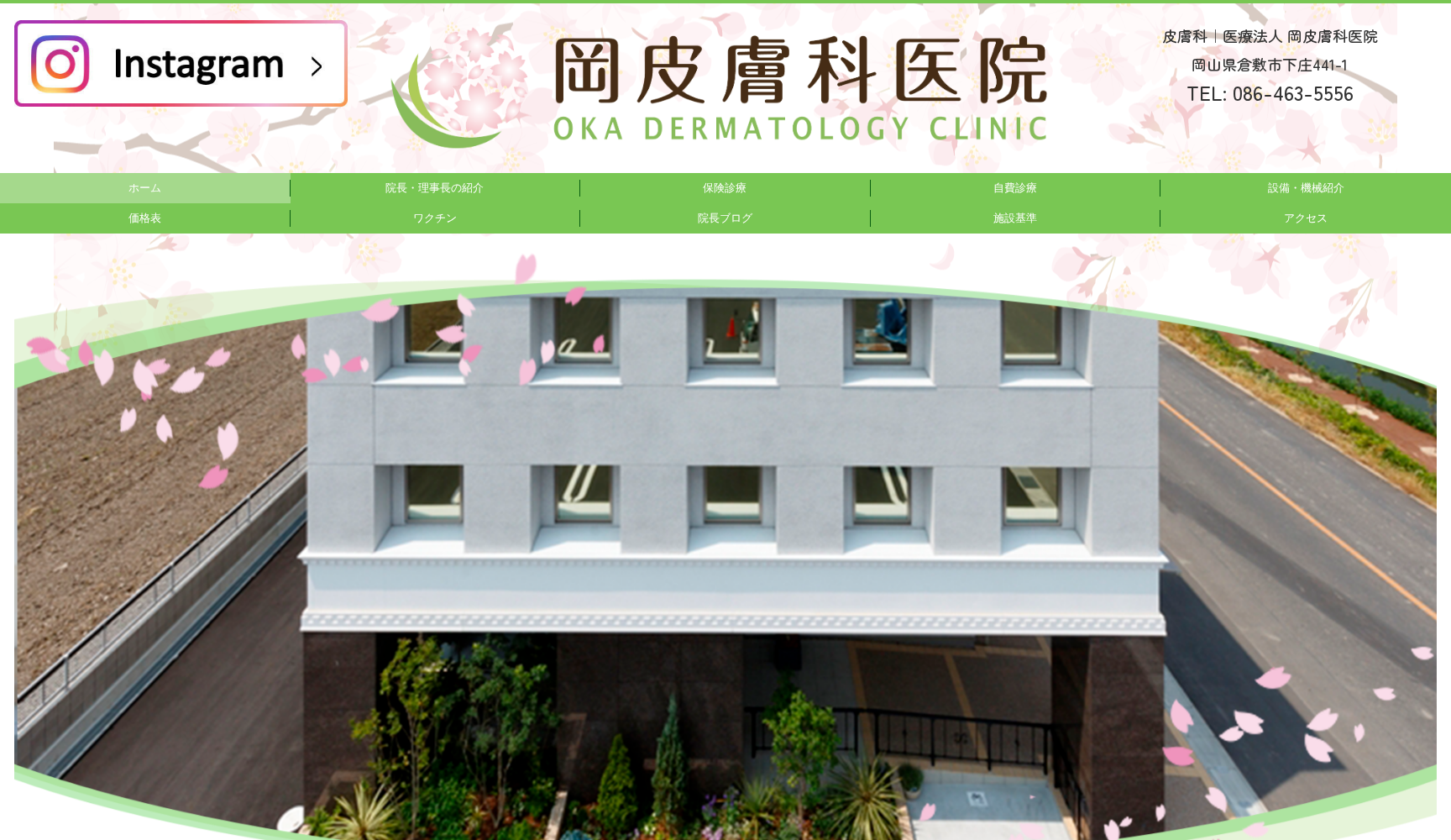 医療法人 岡皮膚科医院