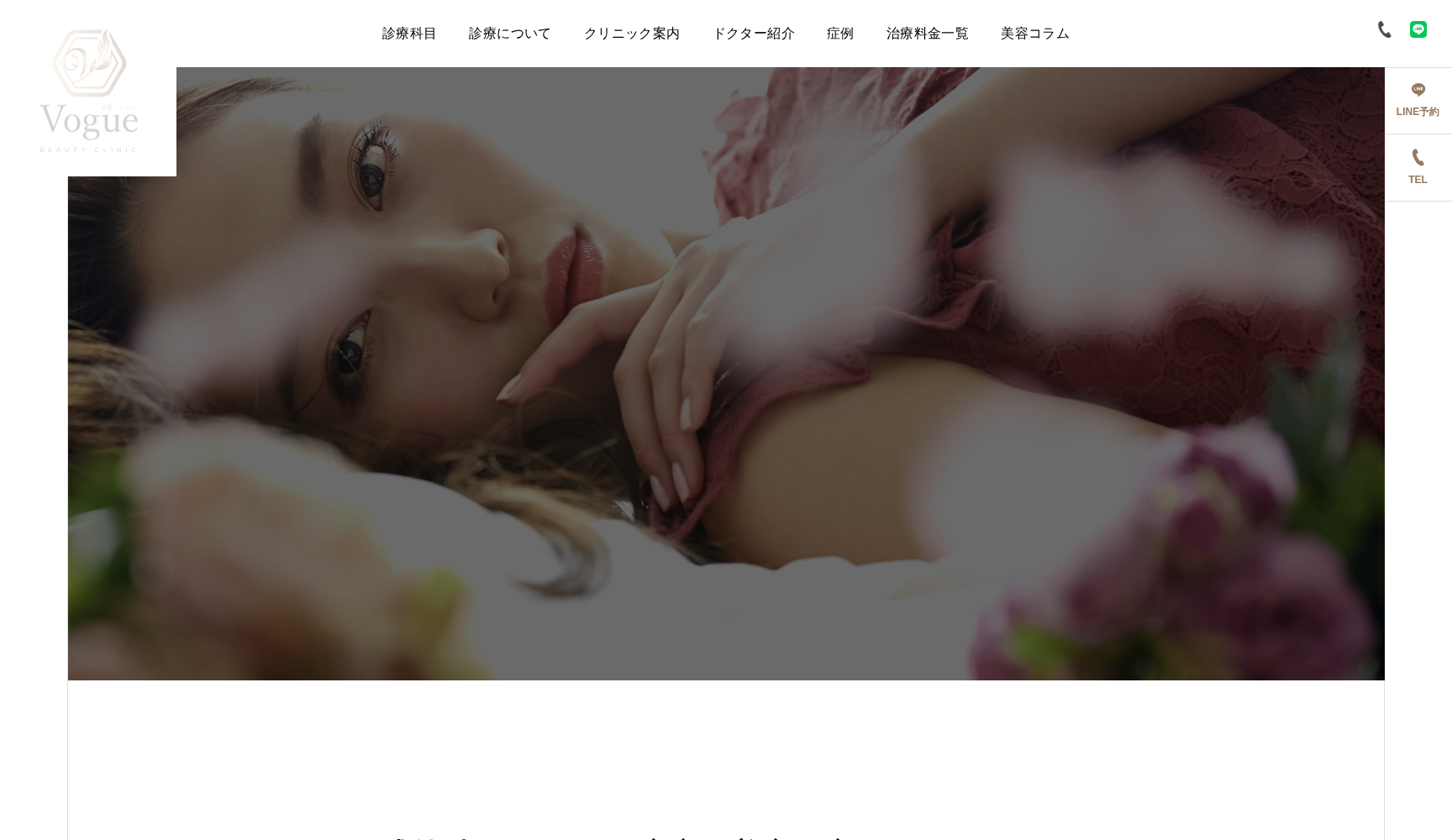 医療法人礼風会 札幌ル・トロワビューティクリニックVogue