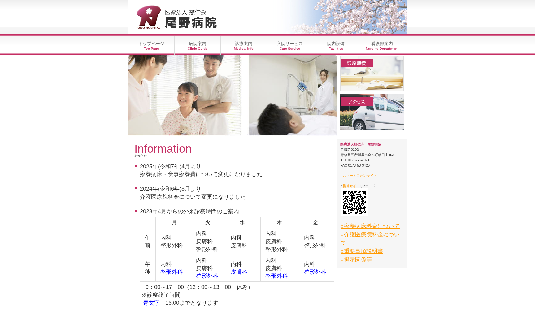 医療法人慈仁会 尾野病院