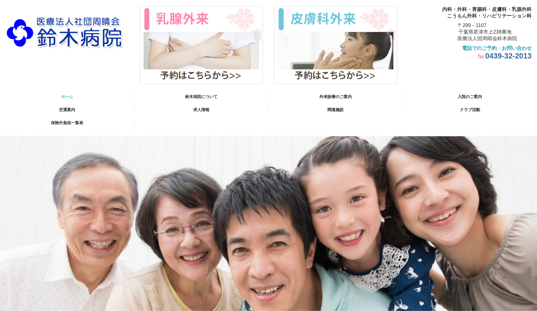 医療法人社団周晴会 鈴木病院