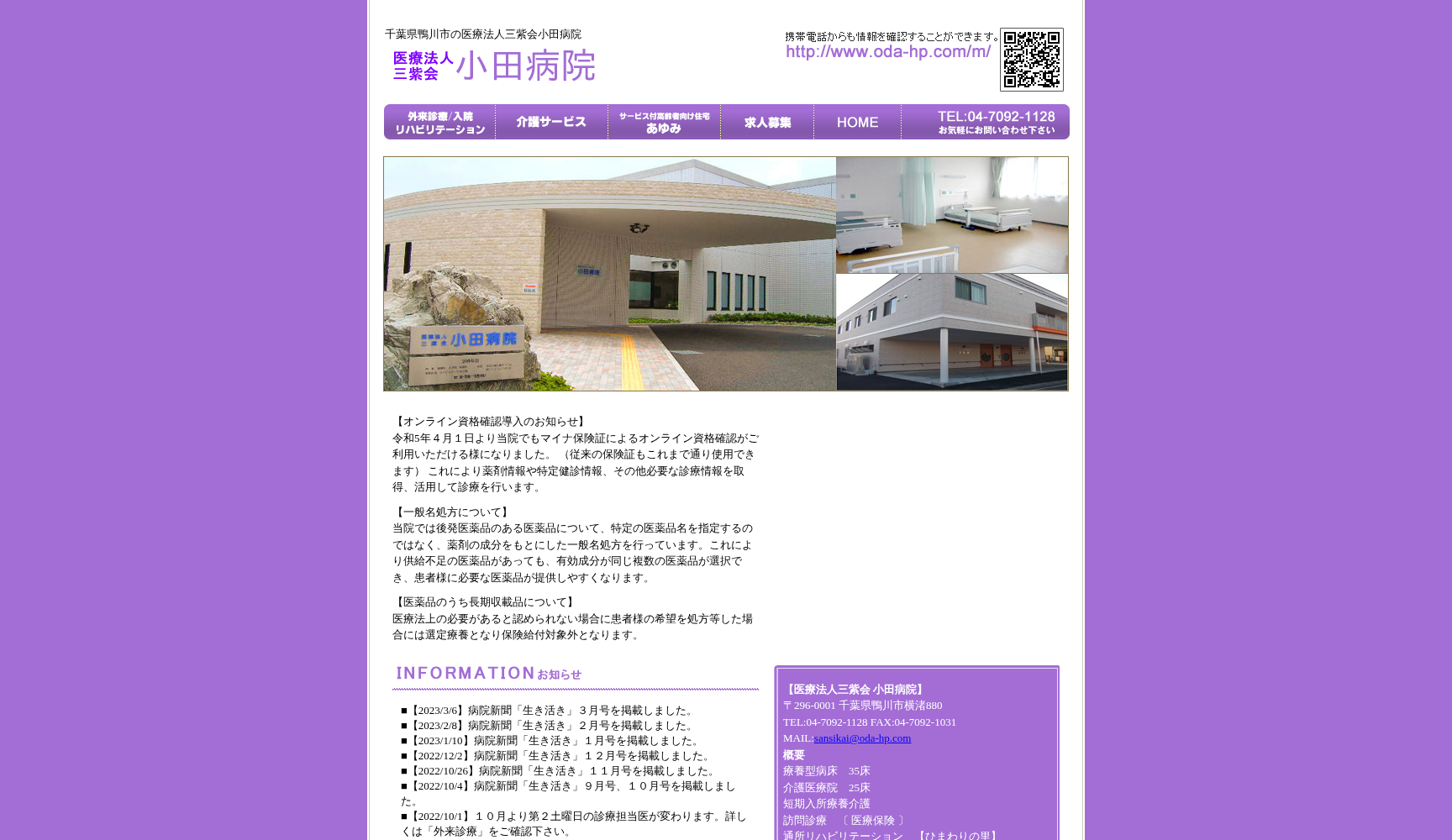 医療法人三紫会 小田病院