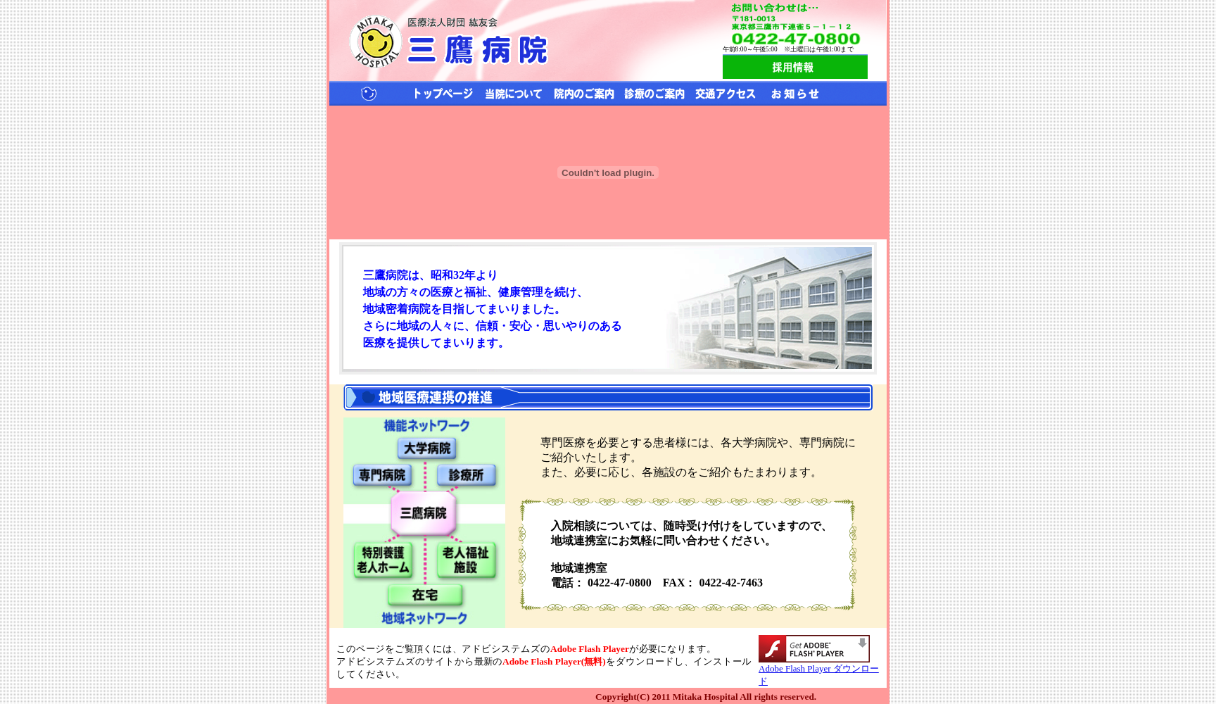 医療法人財団紘友会 三鷹病院