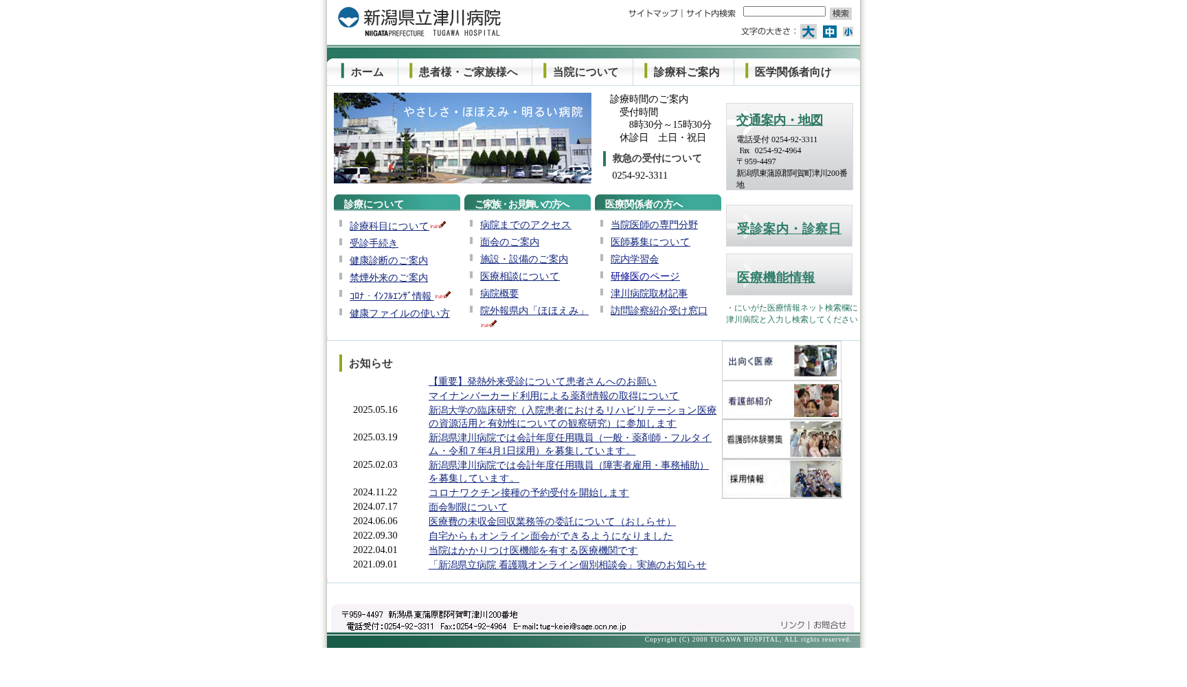 新潟県立津川病院