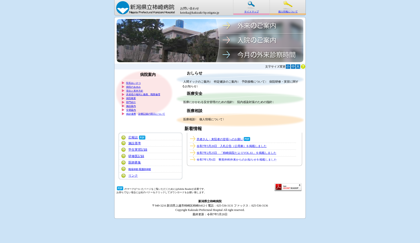 新潟県立柿崎病院