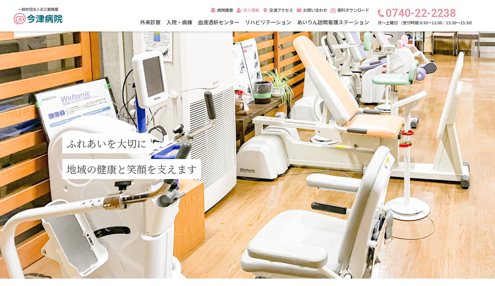 一般財団法人 近江愛隣園 今津病院