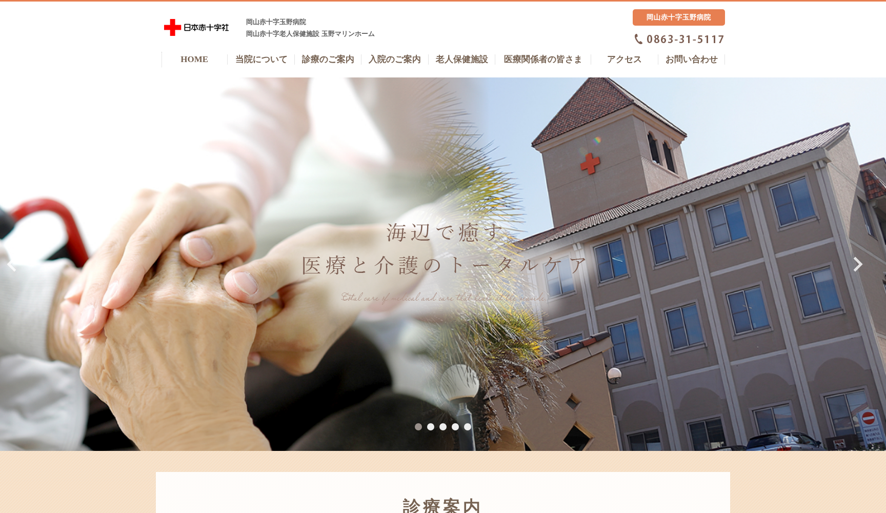 岡山赤十字病院玉野分院