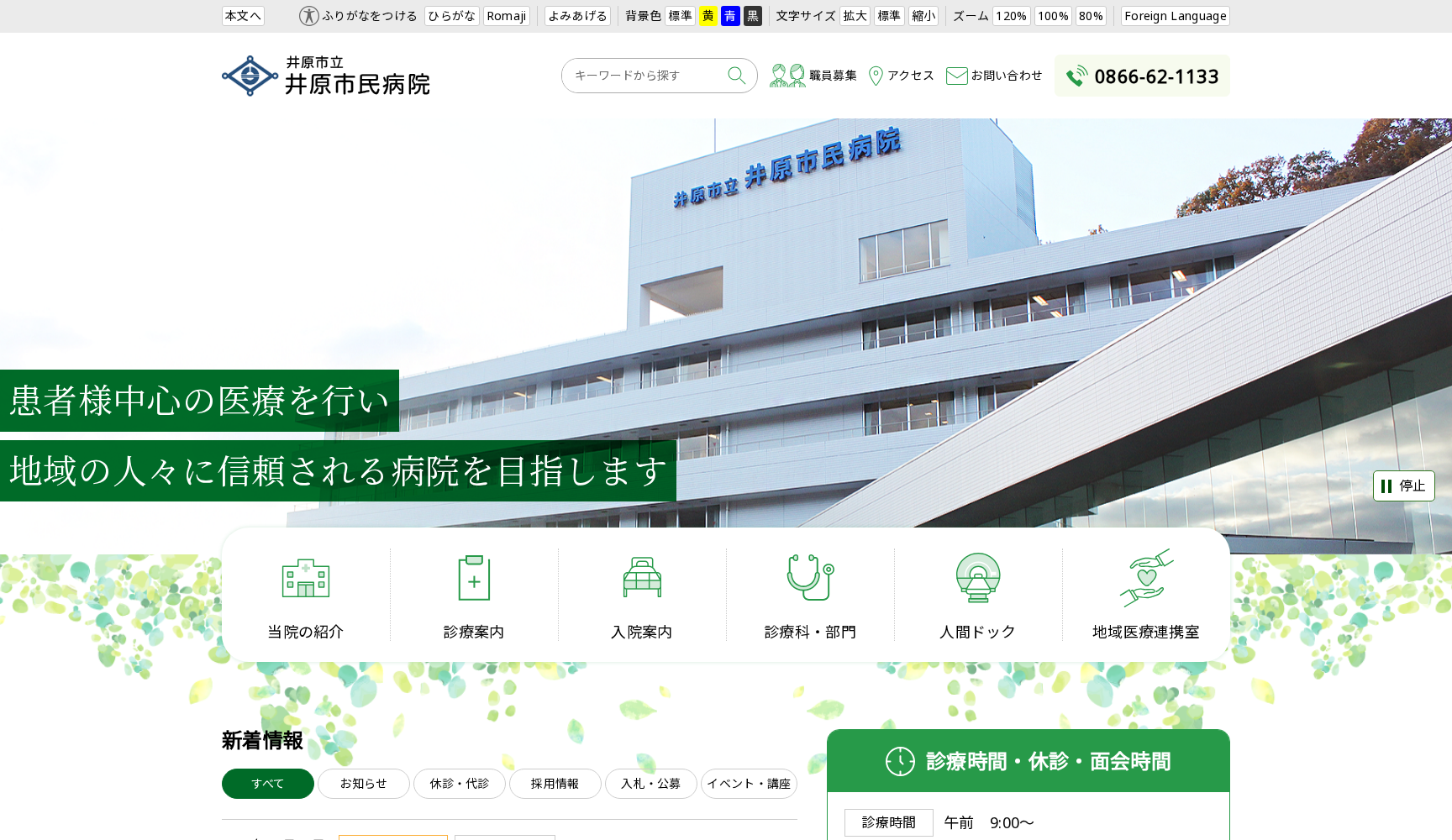 井原市立井原市民病院