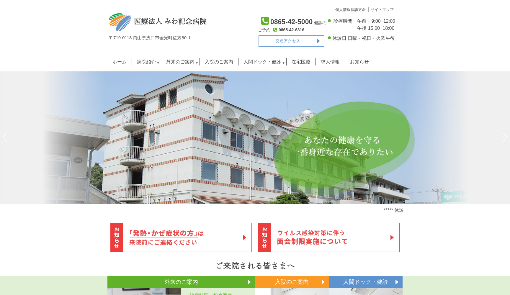 医療法人 みわ記念病院