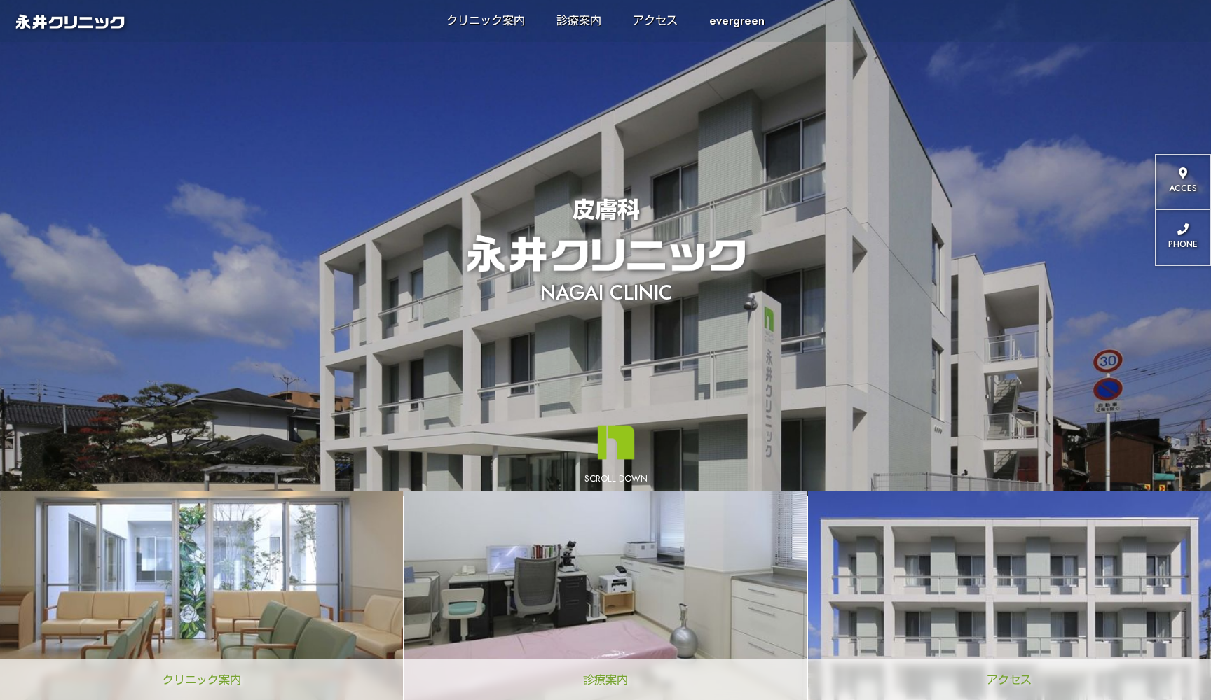 医療法人光風会 永井クリニック