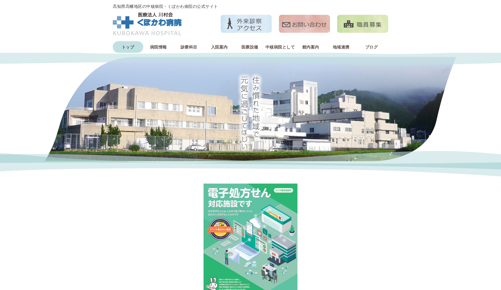 医療法人 川村会 くぼかわ病院