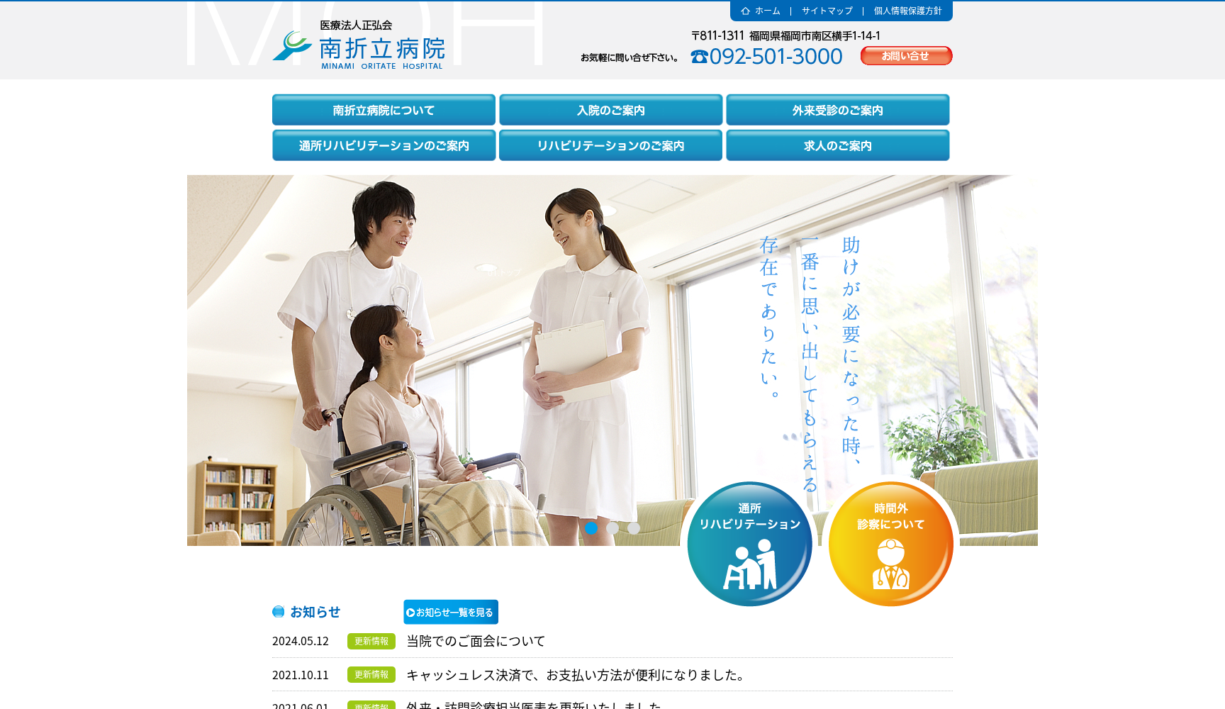 医療法人 正弘会 南折立病院