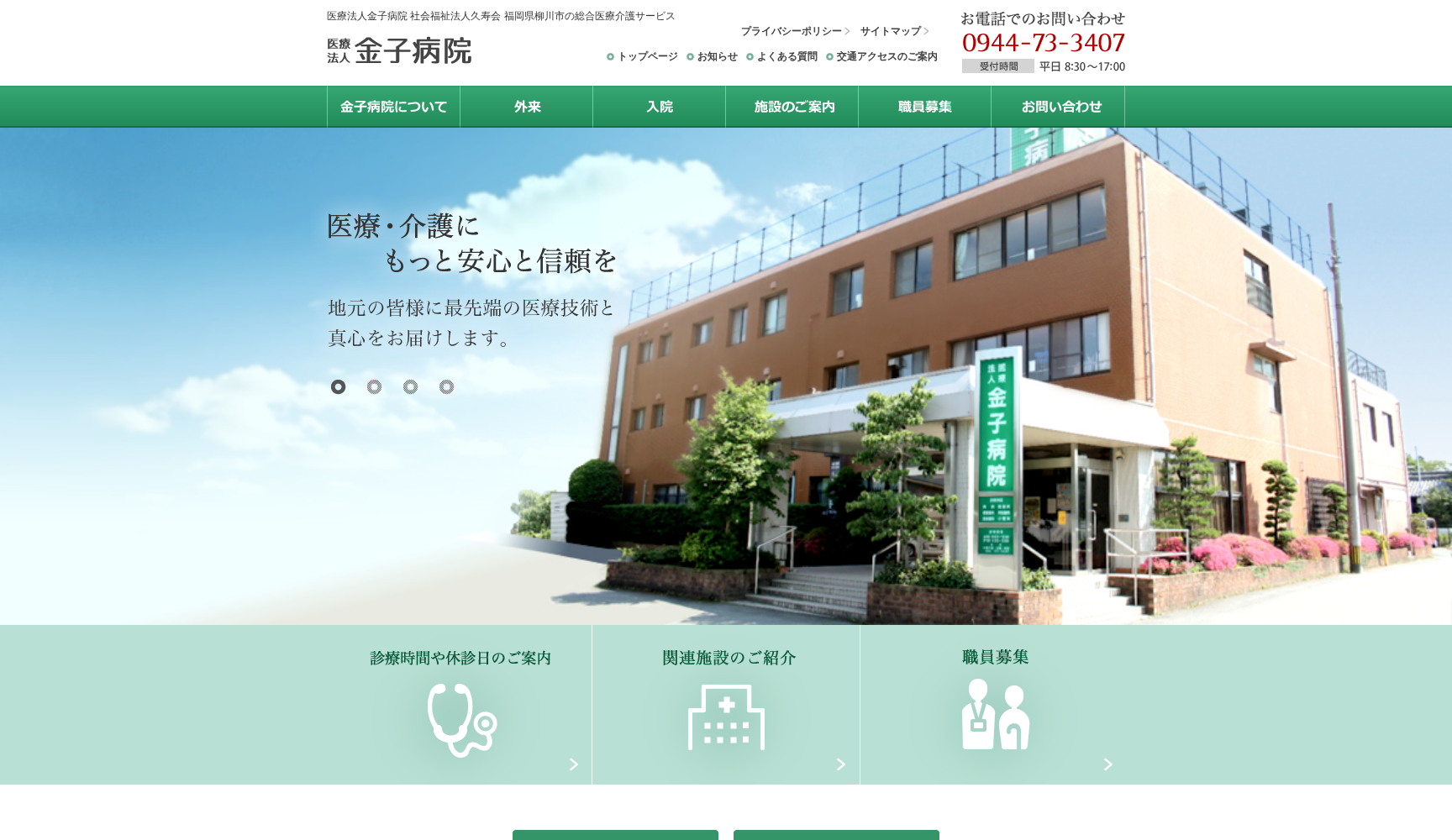 医療法人金子病院