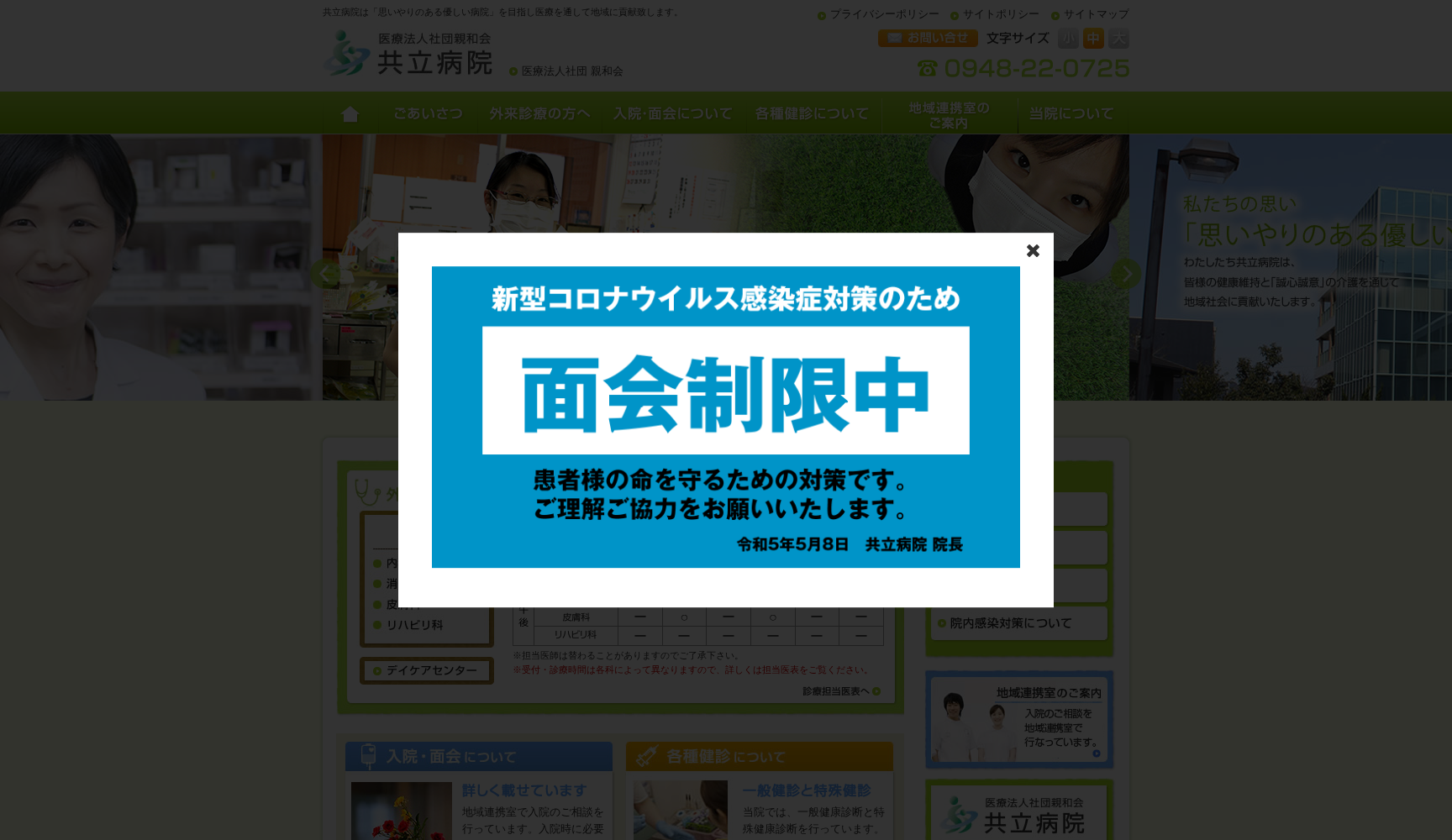 医療法人社団親和会共立病院