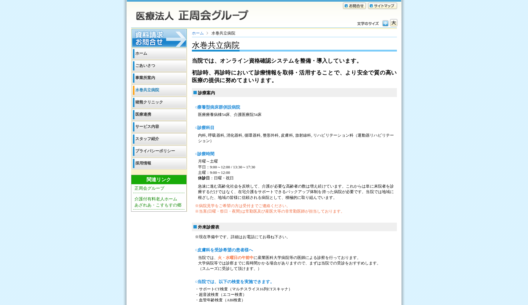 医療法人正周会水巻共立病院