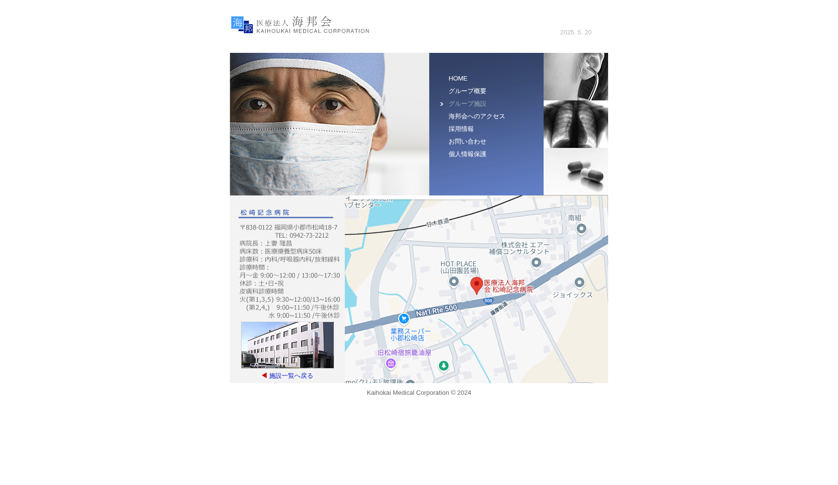 医療法人海邦会 松崎記念病院