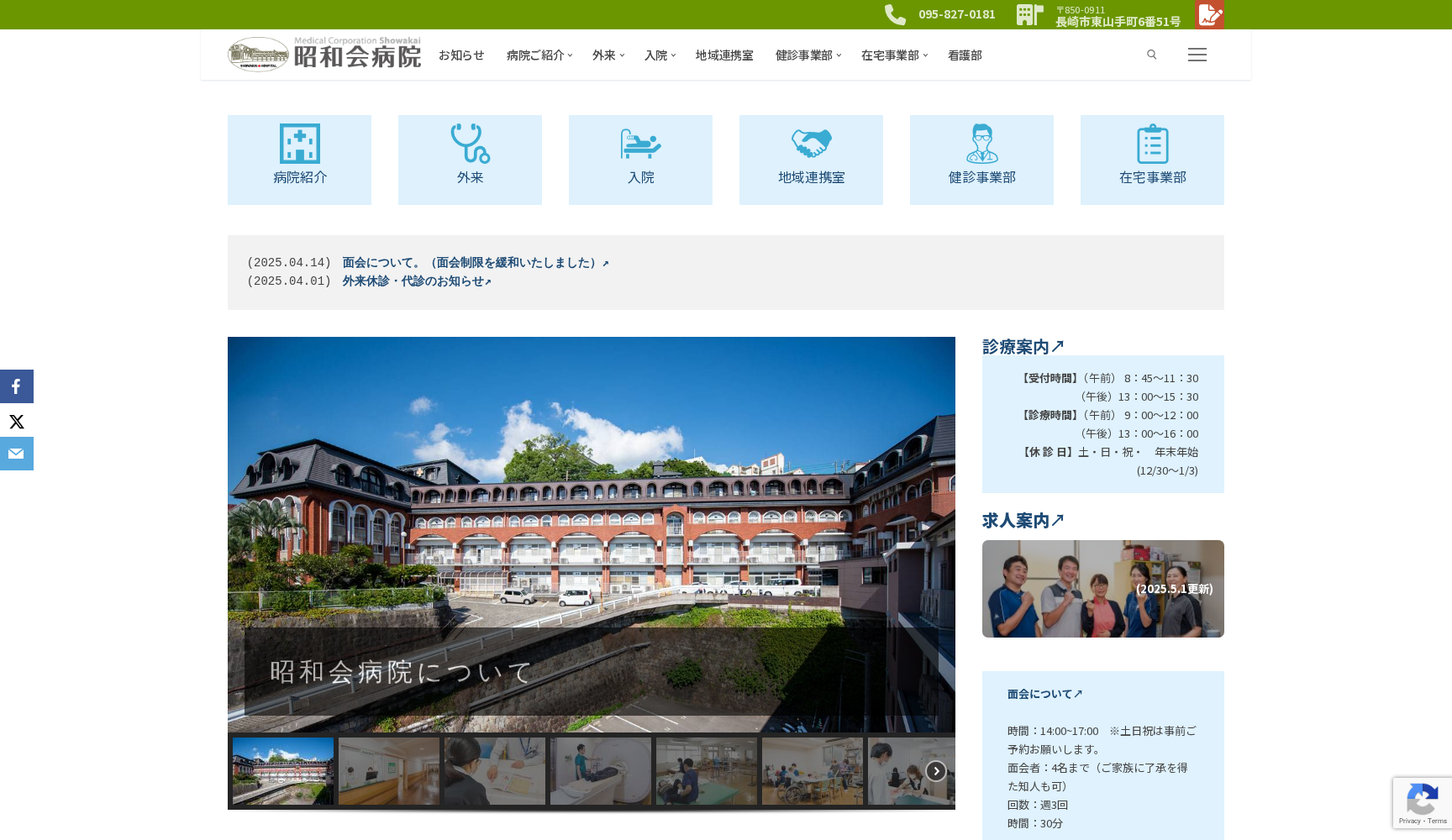 医療法人 昭和会 昭和会病院