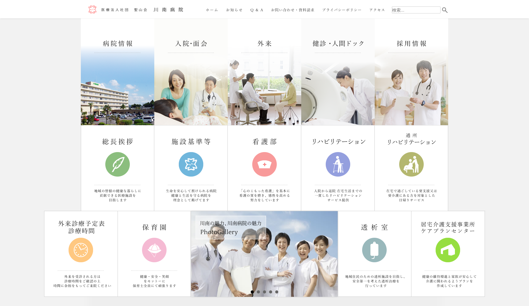 医療法人社団 聖山会 川南病院