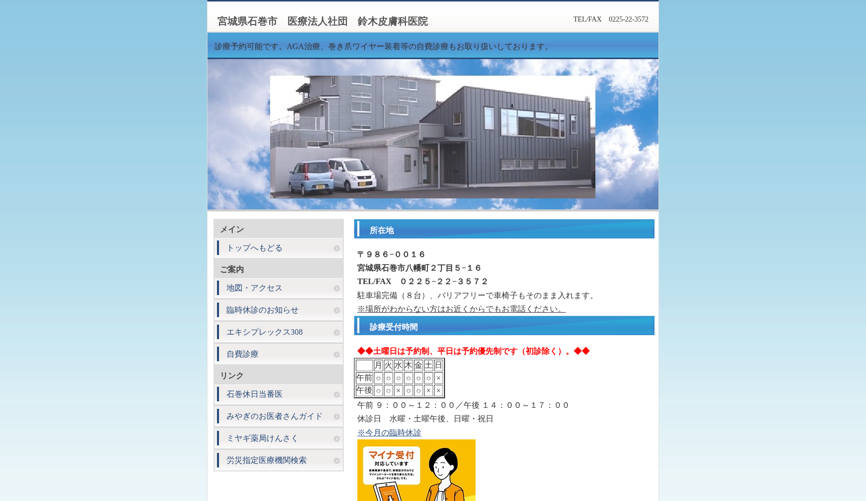 鈴木皮膚科医院