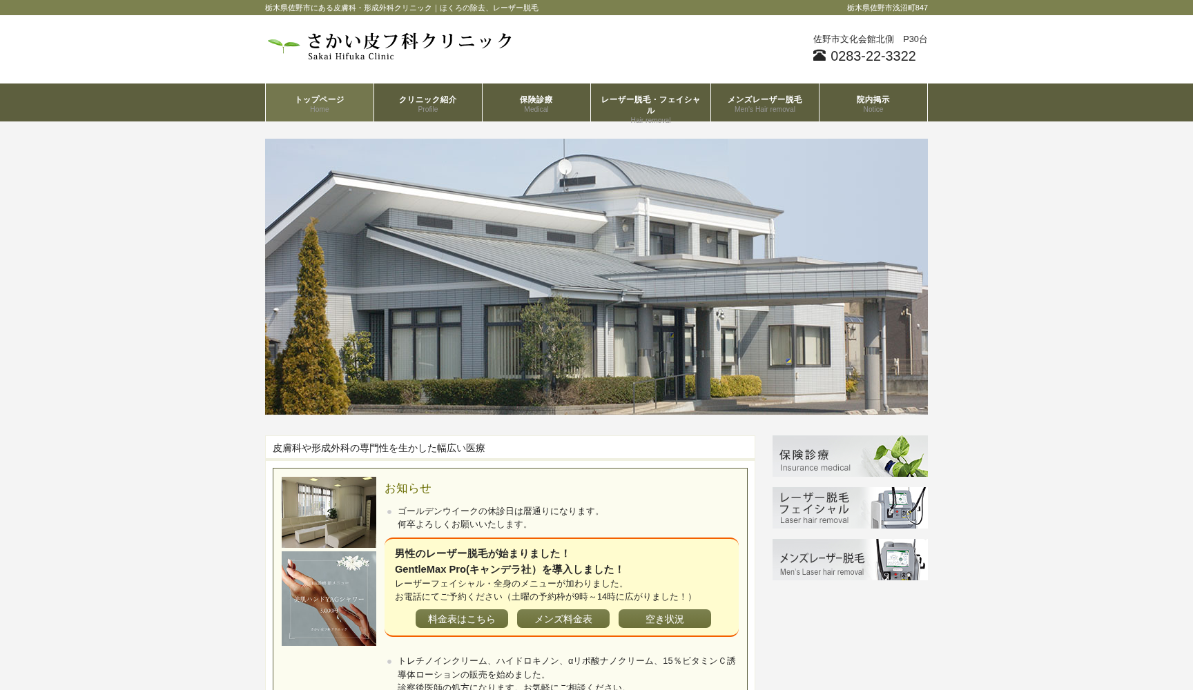 さかい皮フ科クリニック