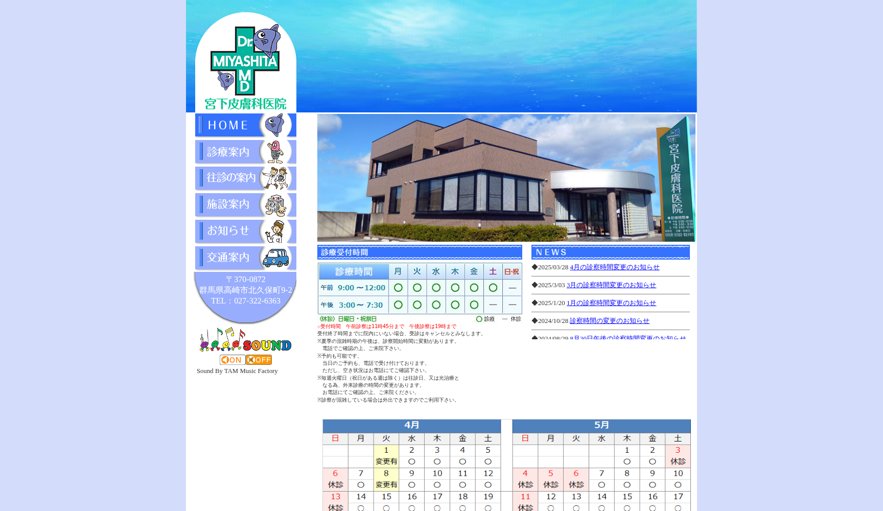 宮下皮膚科医院