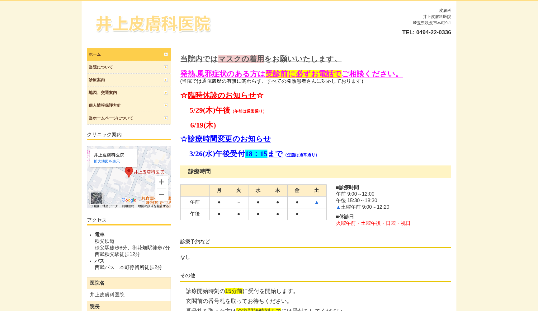 医療法人柚仁会 井上皮膚科医院
