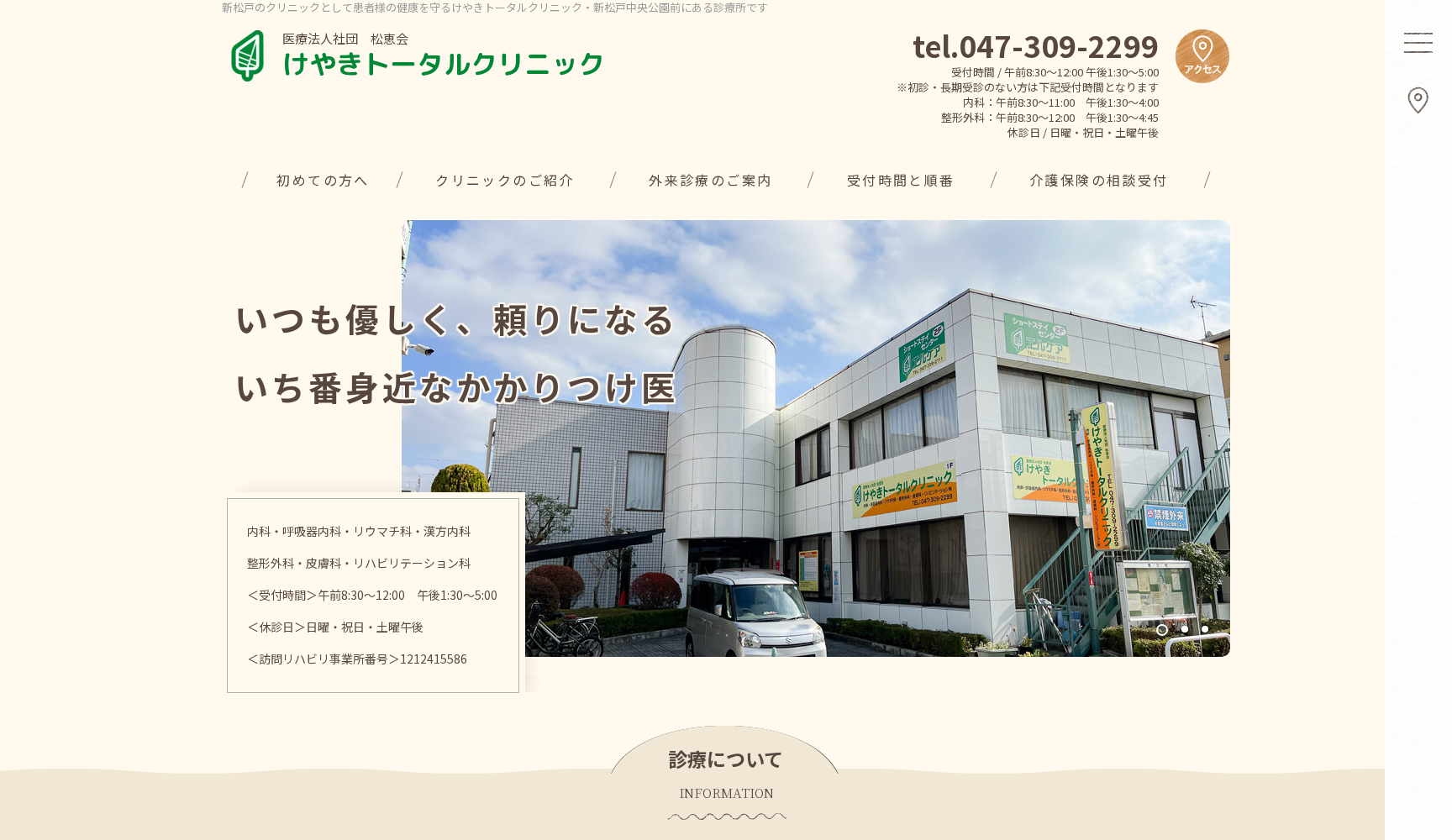 医療法人社団松恵会けやきトータルクリニック