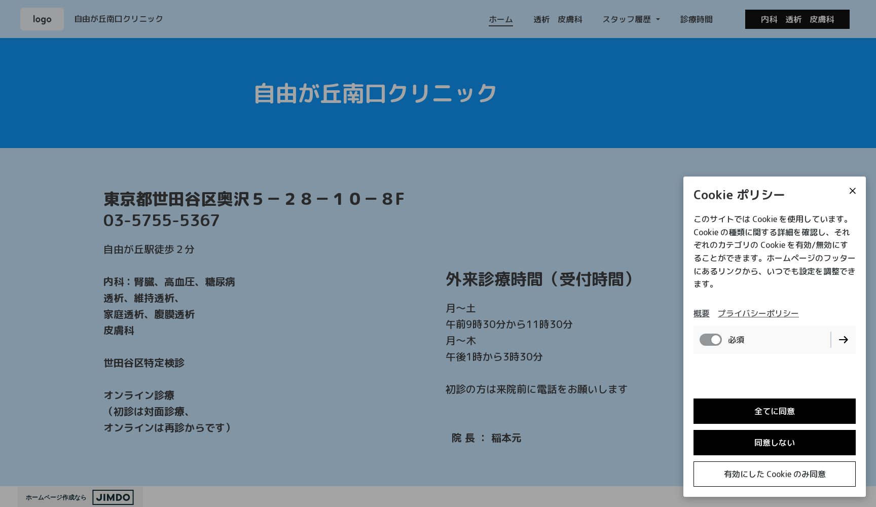 医療法人社団洞樫会 自由が丘南口クリニック