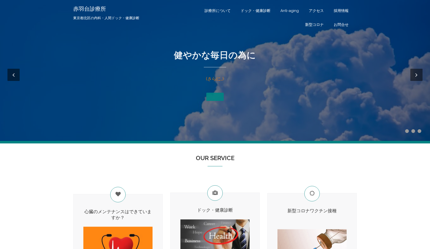 医療法人社団生栄会 赤羽台診療所