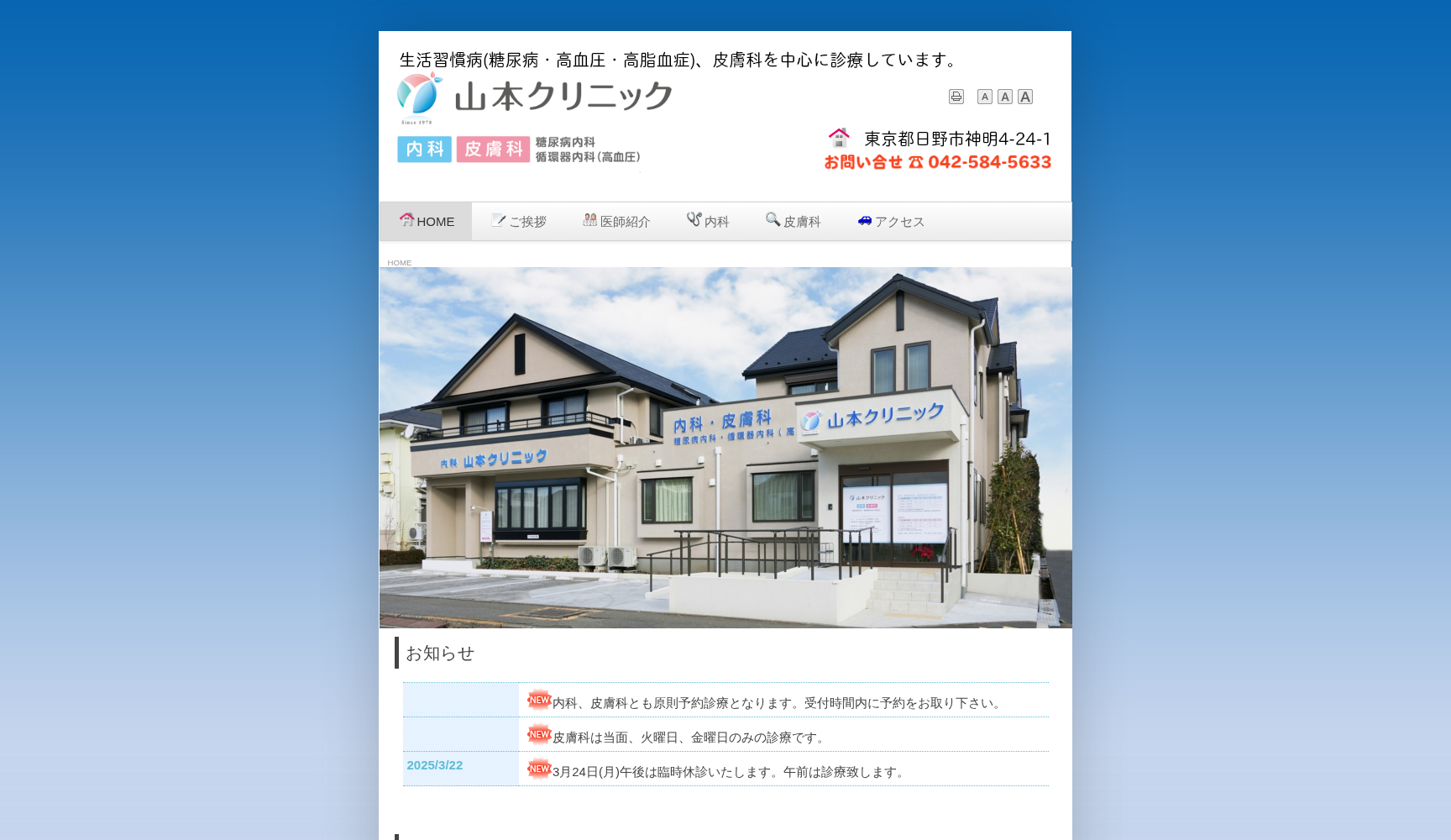 医療法人社団 山本クリニック