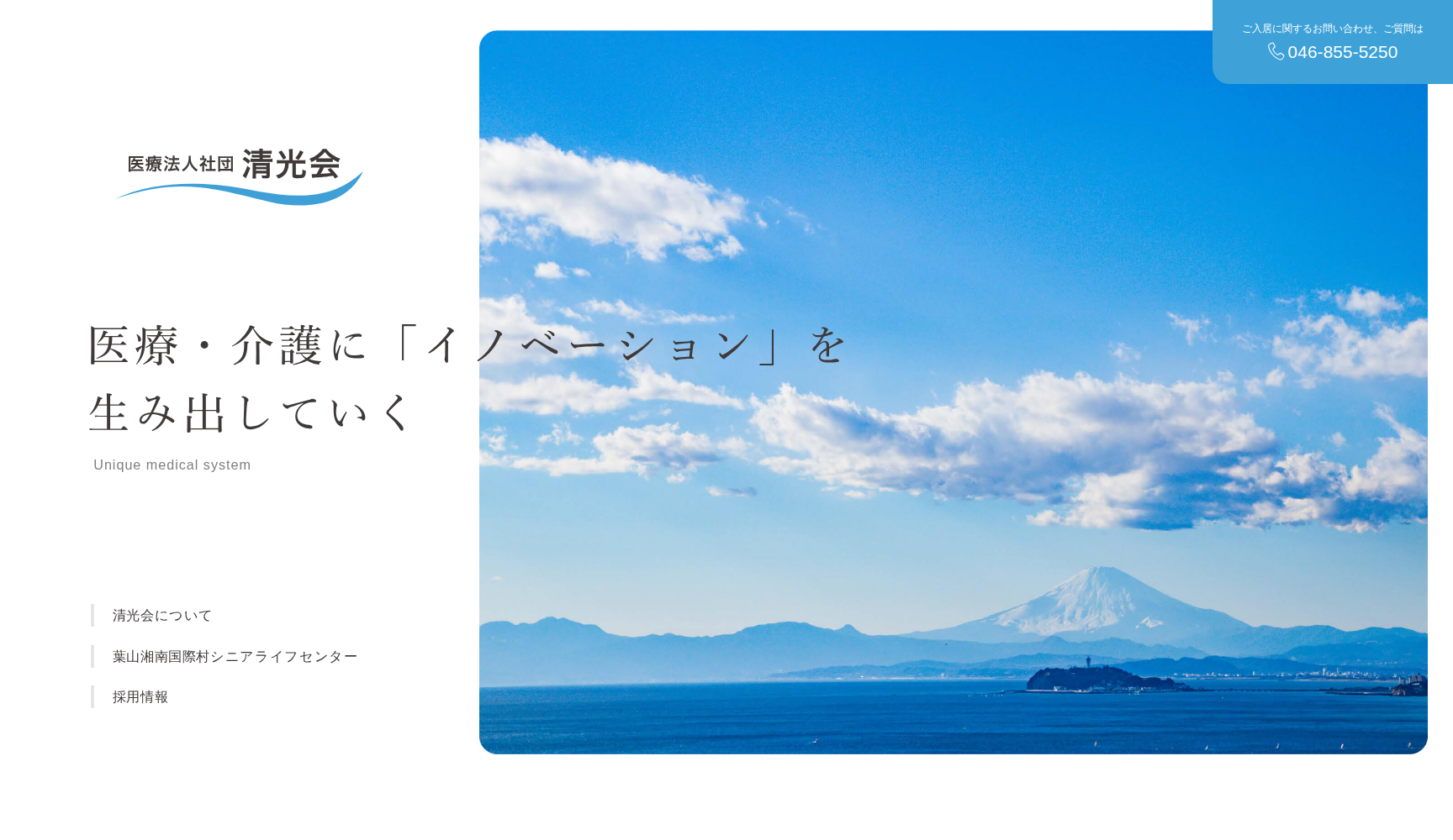 センペル逗子クリニック