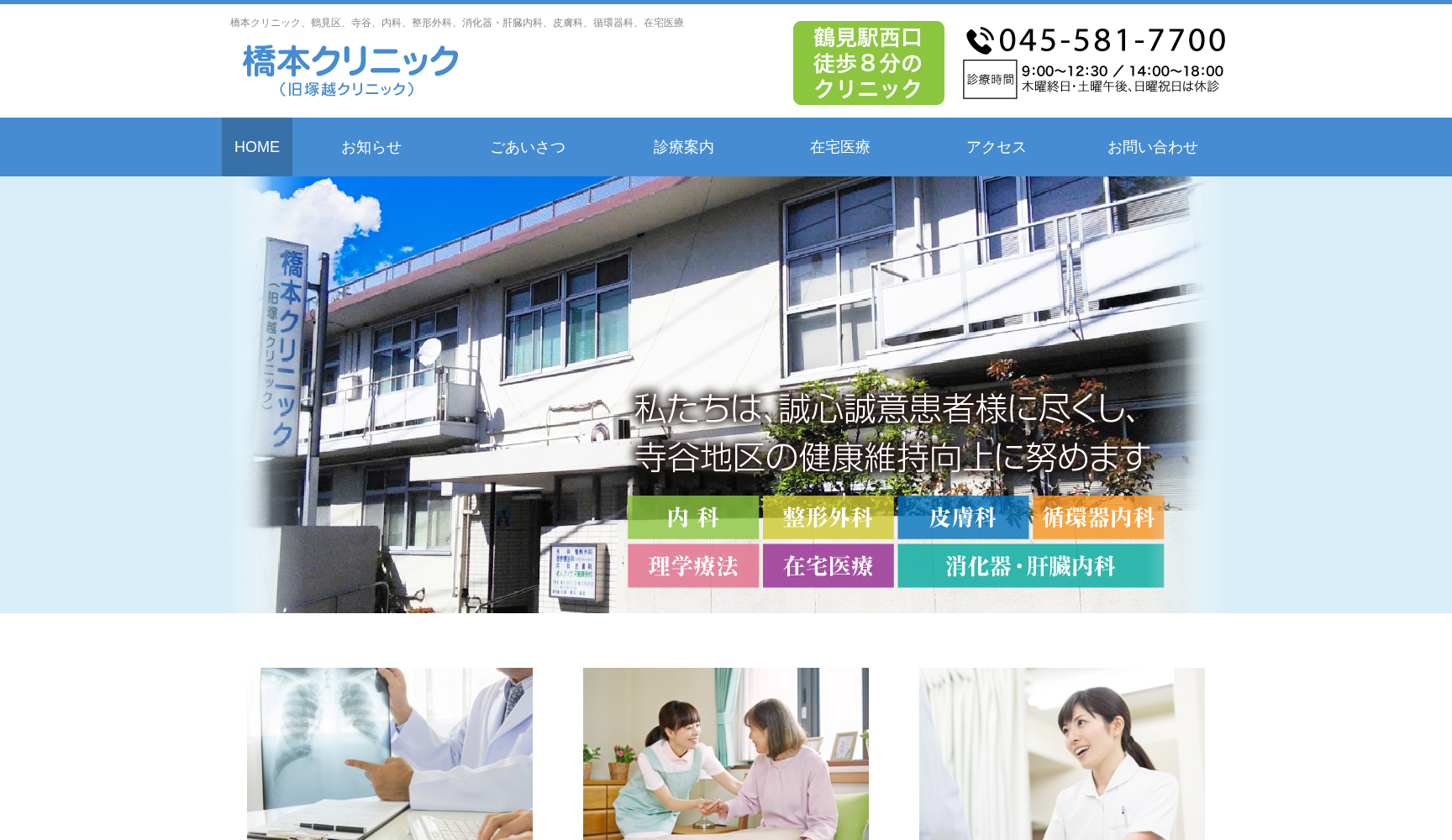 橋本クリニック