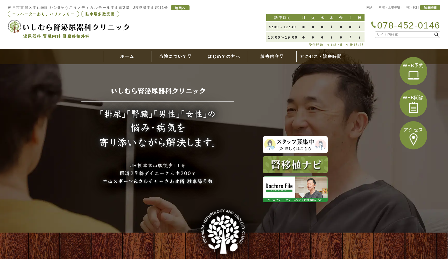 いしむら腎泌尿器科クリニック