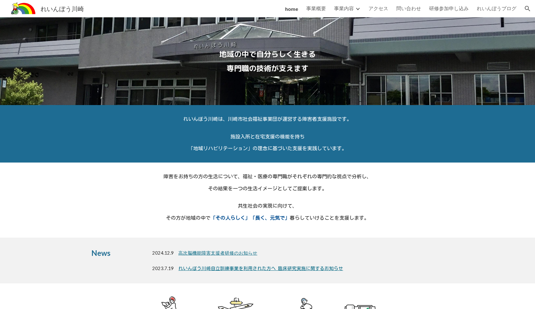 れいんぼう川崎診療所