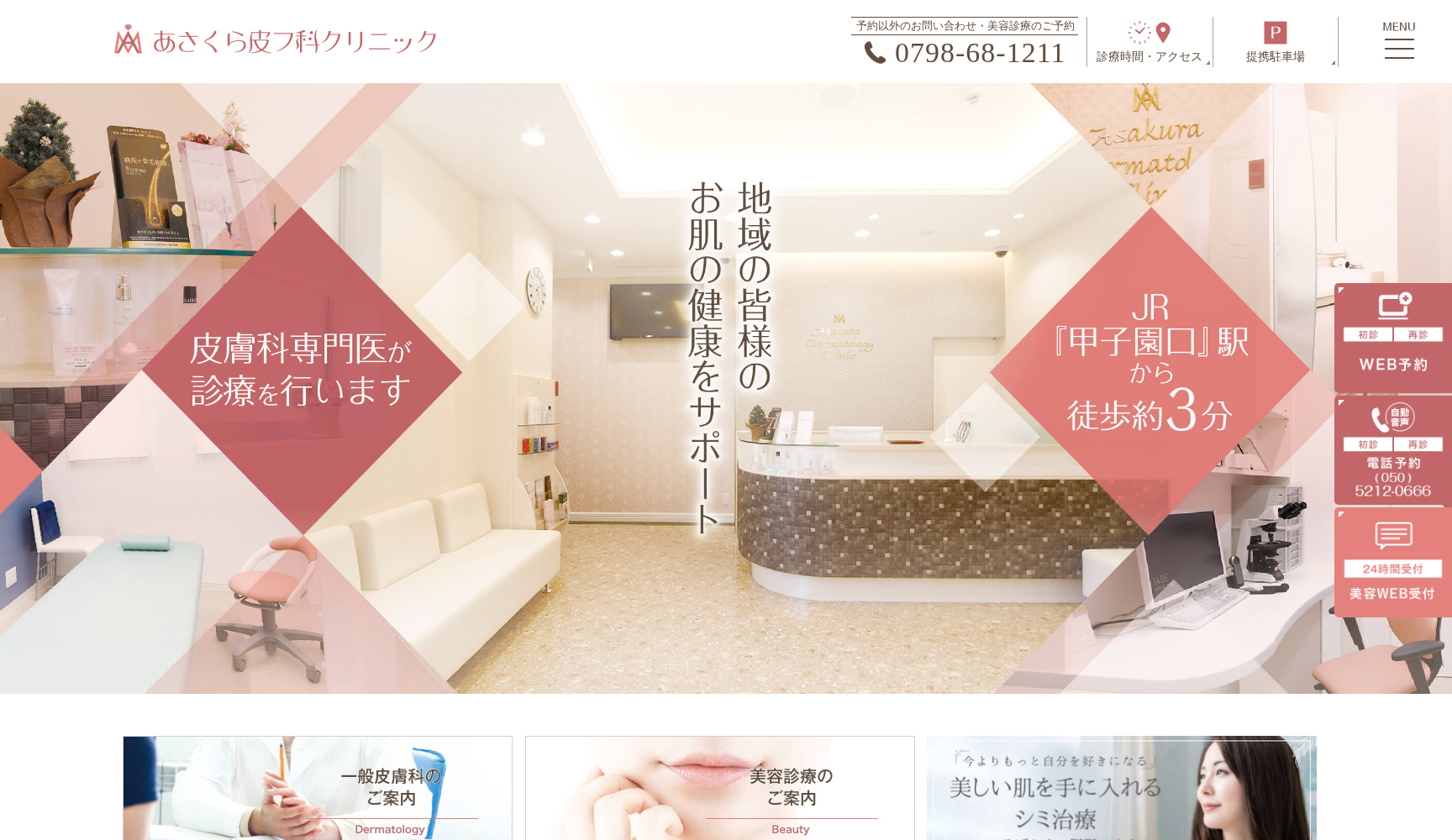 朝倉医院皮膚科